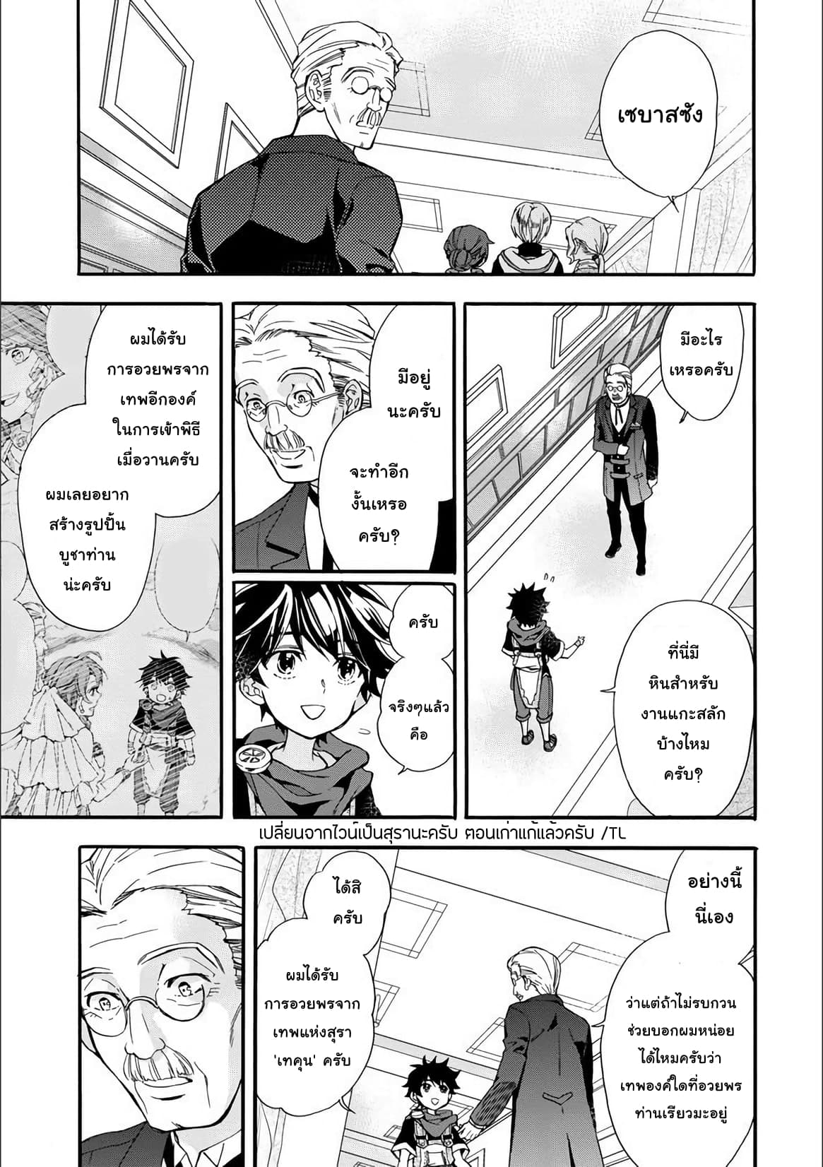 Kamitachi ni Hirowareta Otoko ชายผู้ถูกเลือกโดยพระเจ้า page 21