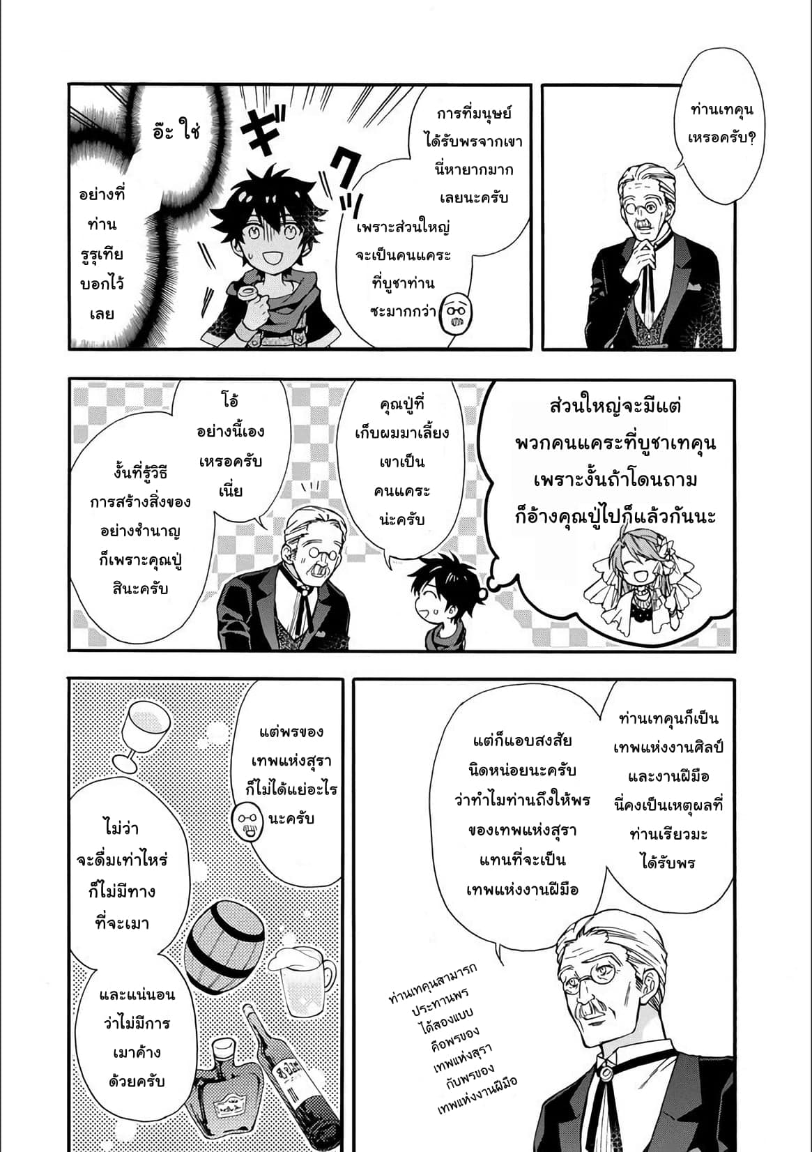 Kamitachi ni Hirowareta Otoko ชายผู้ถูกเลือกโดยพระเจ้า page 22