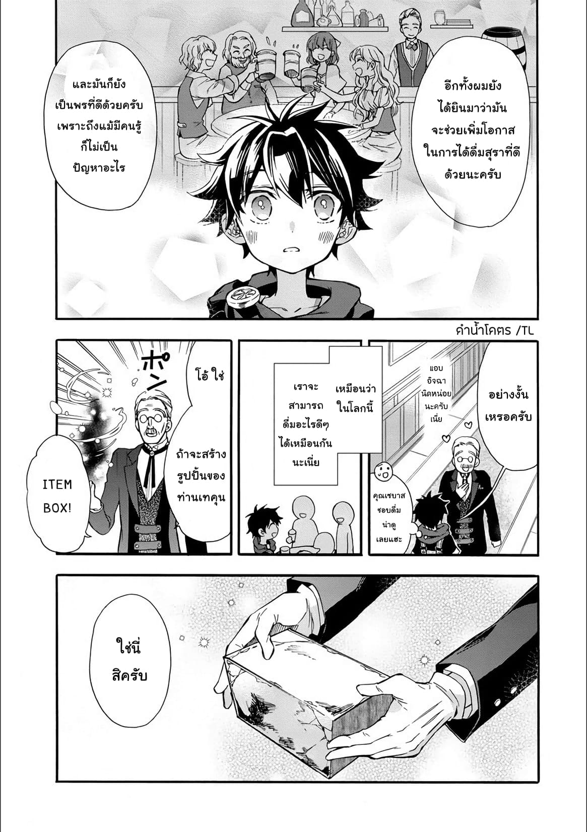 Kamitachi ni Hirowareta Otoko ชายผู้ถูกเลือกโดยพระเจ้า page 23