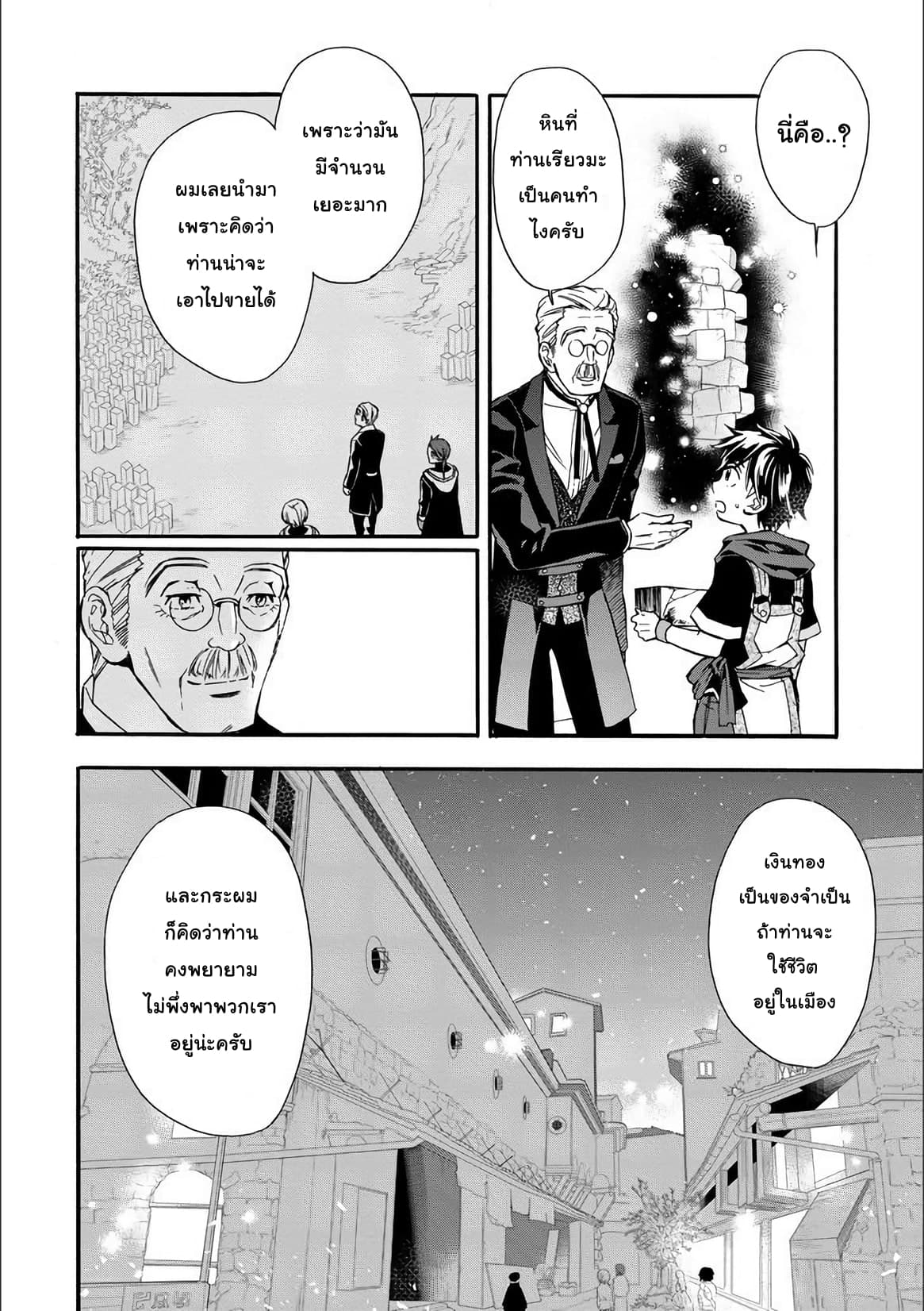 Kamitachi ni Hirowareta Otoko ชายผู้ถูกเลือกโดยพระเจ้า page 24