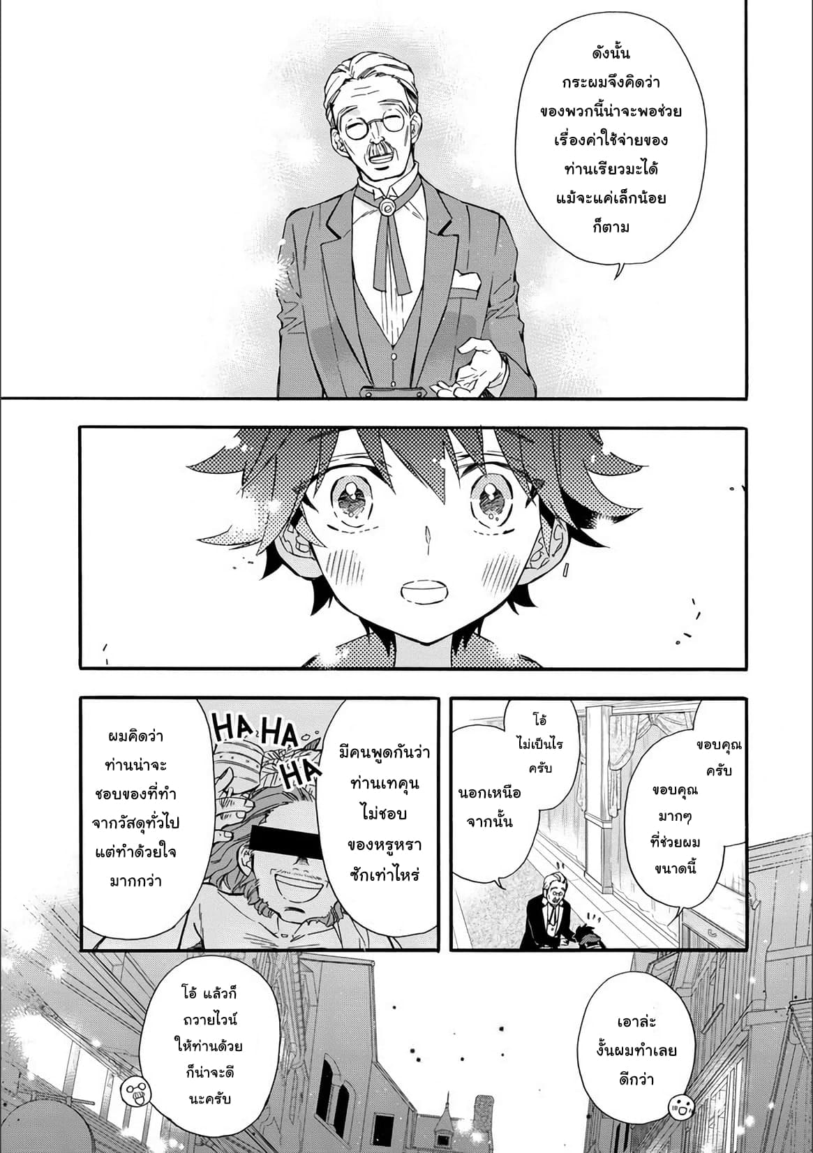 Kamitachi ni Hirowareta Otoko ชายผู้ถูกเลือกโดยพระเจ้า page 25