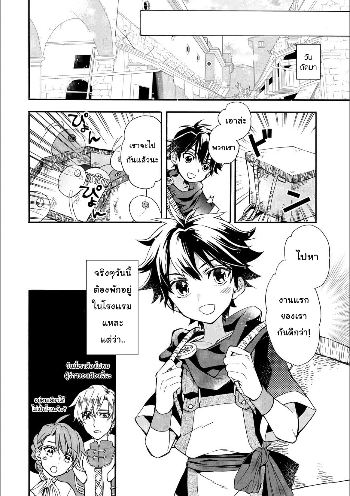 Kamitachi ni Hirowareta Otoko ชายผู้ถูกเลือกโดยพระเจ้า page 26