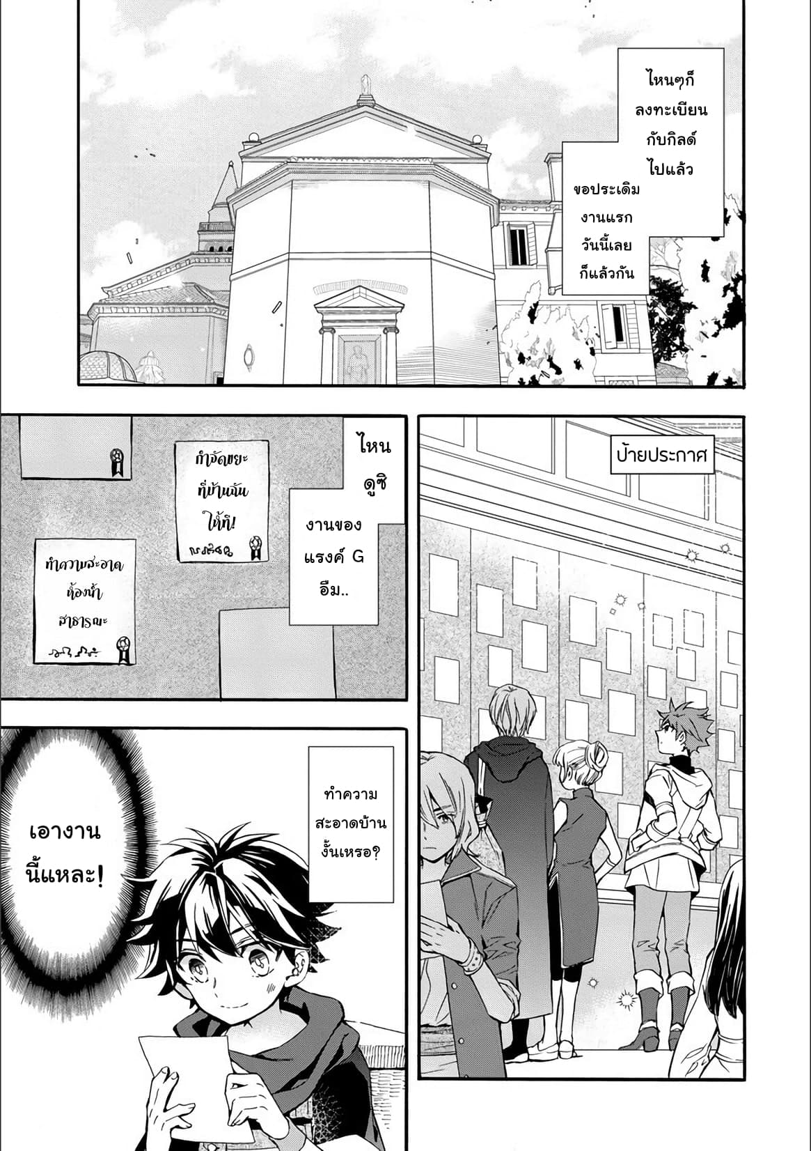 Kamitachi ni Hirowareta Otoko ชายผู้ถูกเลือกโดยพระเจ้า page 27