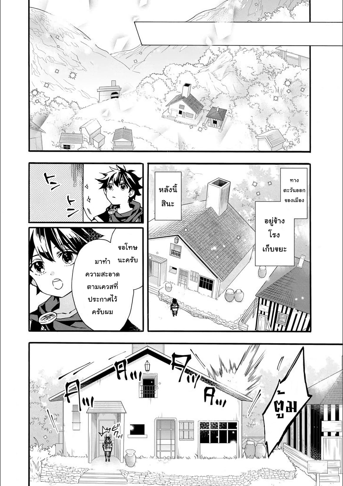 Kamitachi ni Hirowareta Otoko ชายผู้ถูกเลือกโดยพระเจ้า page 28