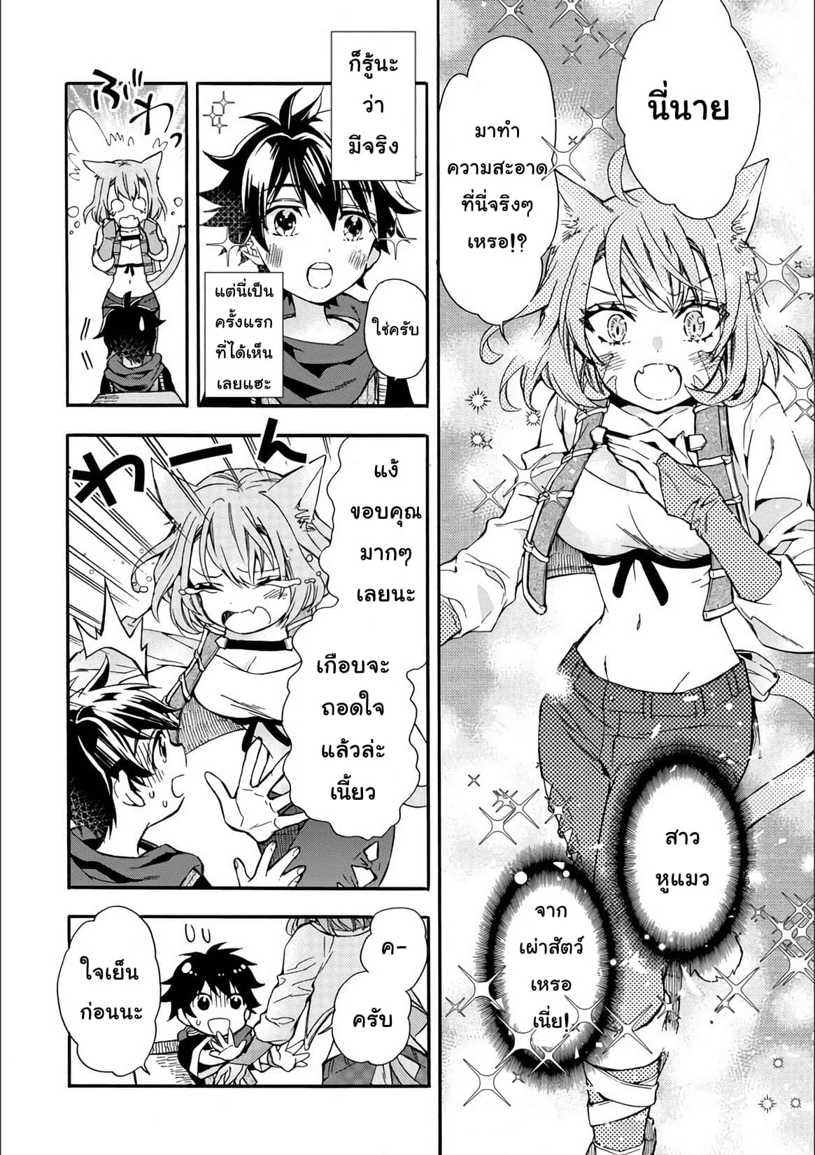 Kamitachi ni Hirowareta Otoko ชายผู้ถูกเลือกโดยพระเจ้า page 30