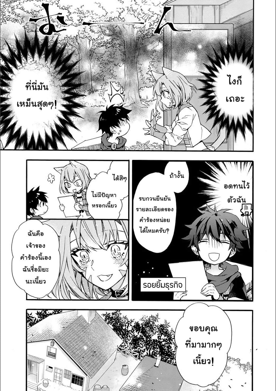 Kamitachi ni Hirowareta Otoko ชายผู้ถูกเลือกโดยพระเจ้า page 31