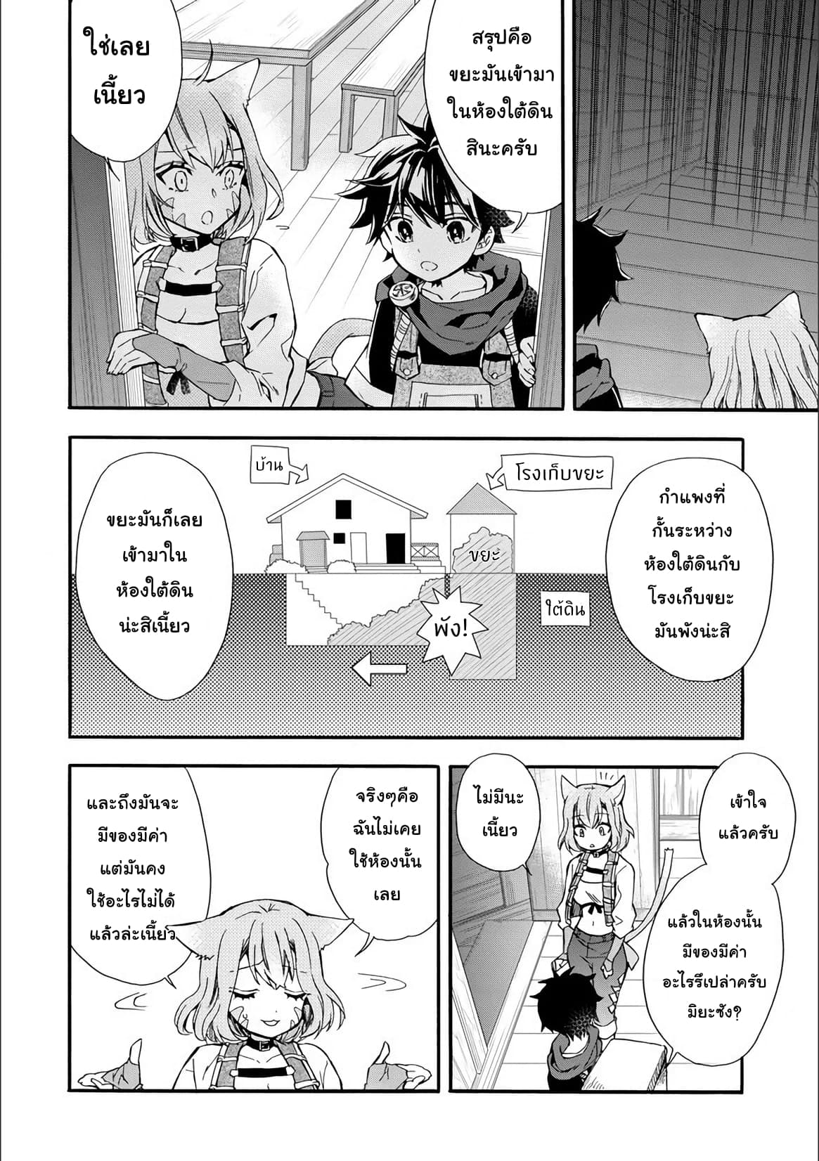 Kamitachi ni Hirowareta Otoko ชายผู้ถูกเลือกโดยพระเจ้า page 32