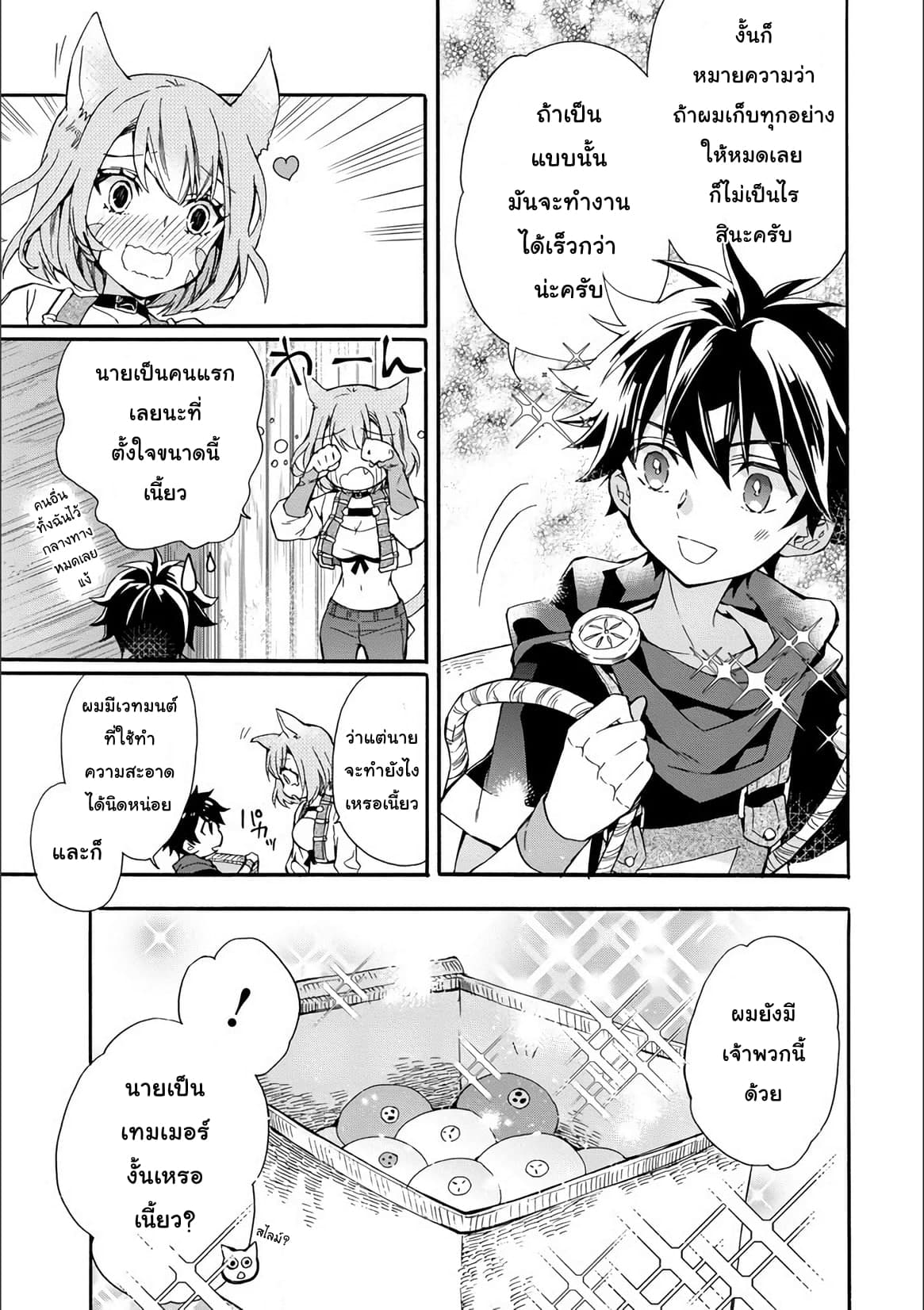 Kamitachi ni Hirowareta Otoko ชายผู้ถูกเลือกโดยพระเจ้า page 33