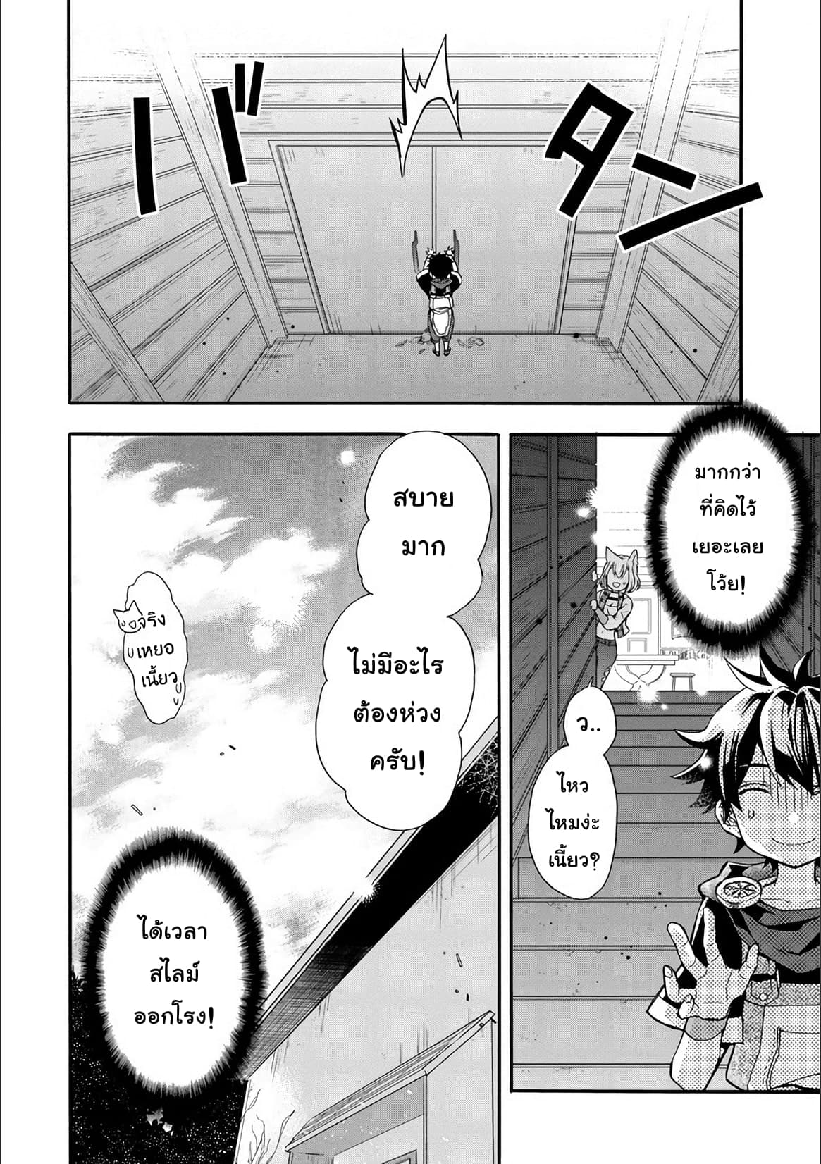 Kamitachi ni Hirowareta Otoko ชายผู้ถูกเลือกโดยพระเจ้า page 35