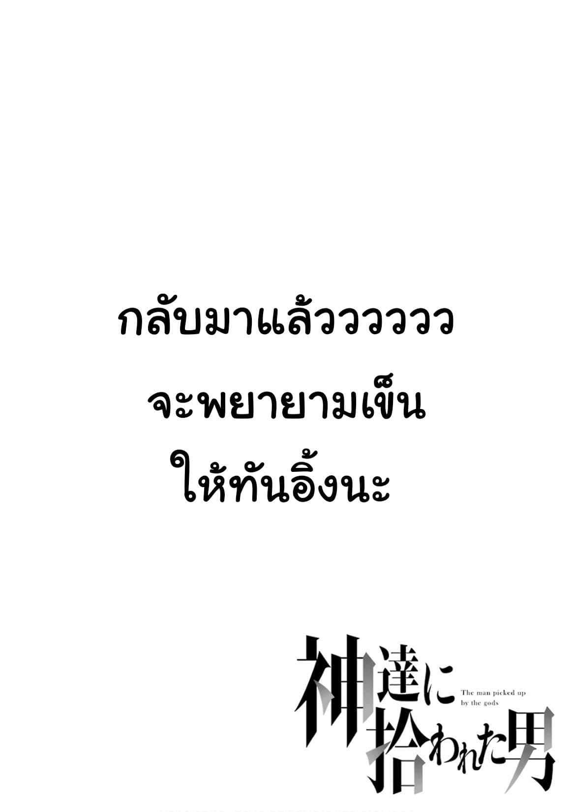 Kamitachi ni Hirowareta Otoko ชายผู้ถูกเลือกโดยพระเจ้า page 37