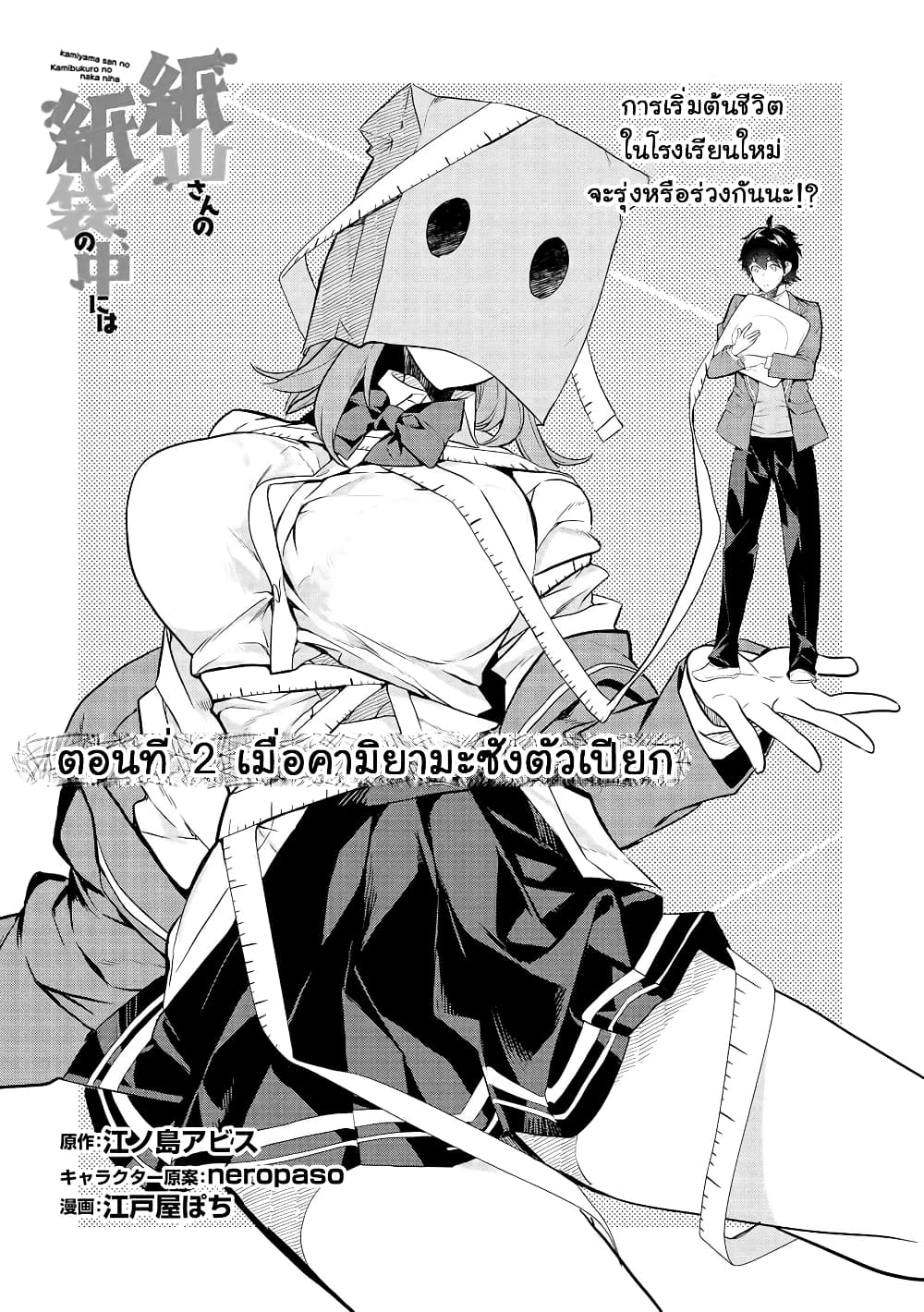 Kamiyama-san no Kamibukuro no Nakaniha page 1