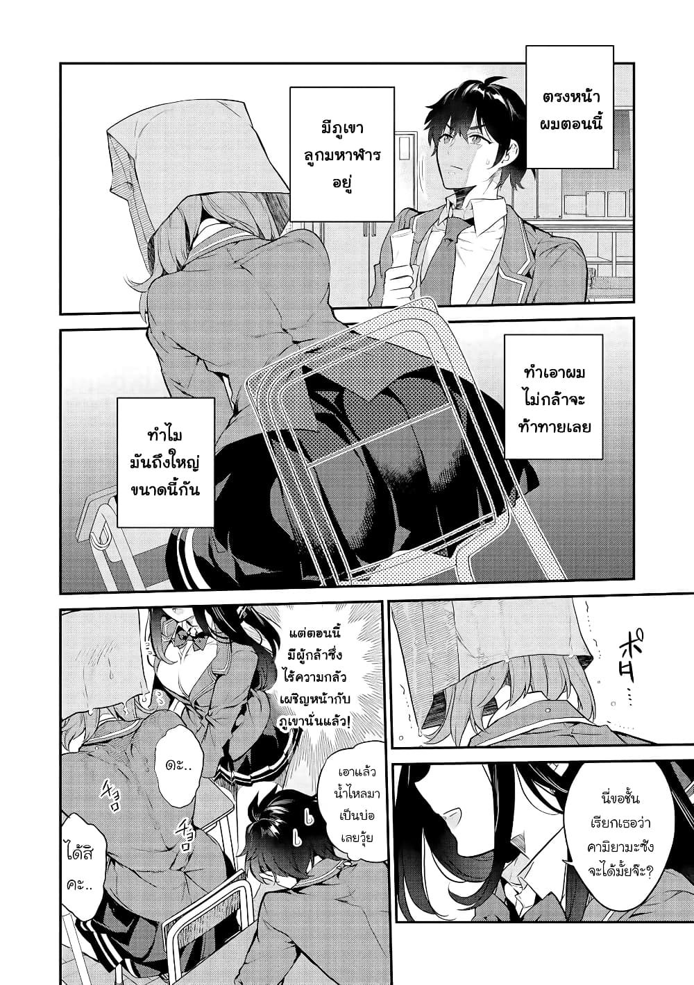 Kamiyama-san no Kamibukuro no Nakaniha page 2