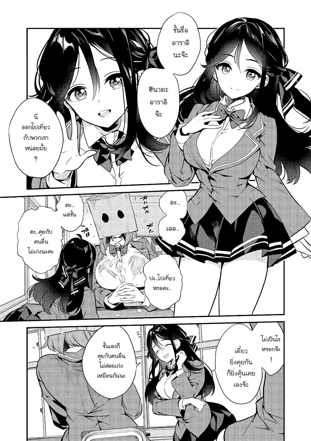 Kamiyama-san no Kamibukuro no Nakaniha page 3