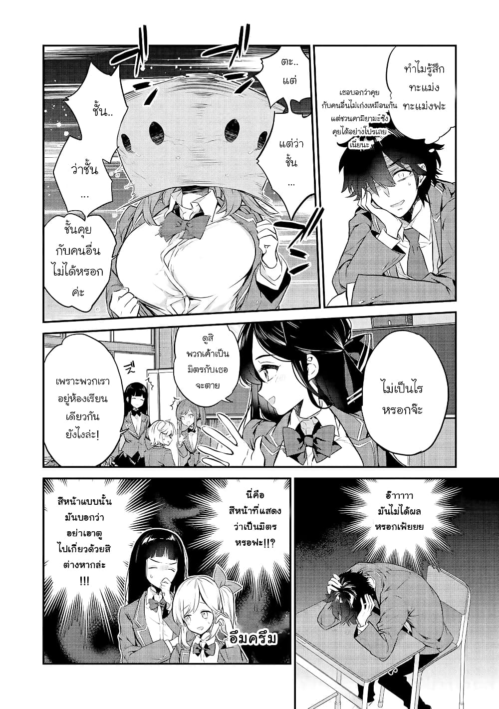 Kamiyama-san no Kamibukuro no Nakaniha page 4