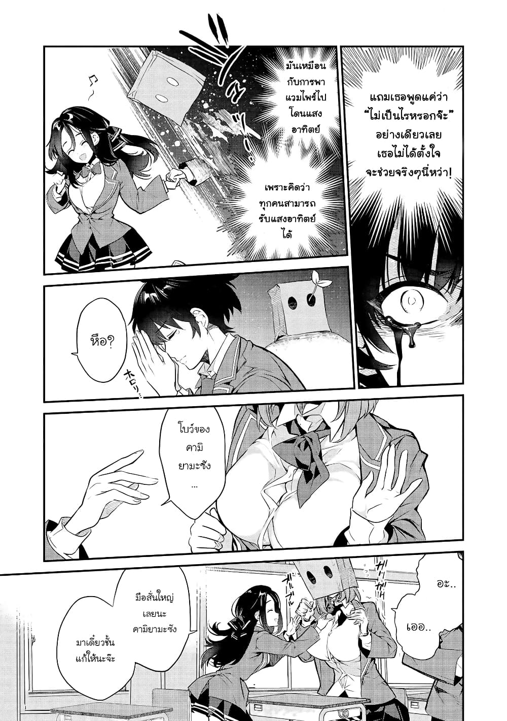 Kamiyama-san no Kamibukuro no Nakaniha page 5