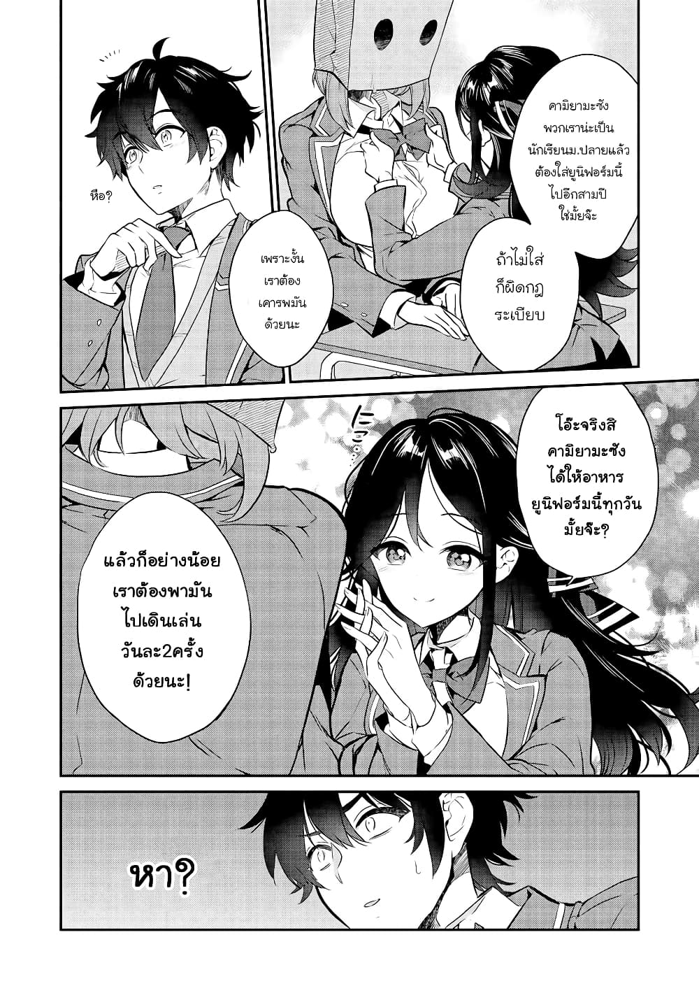 Kamiyama-san no Kamibukuro no Nakaniha page 6
