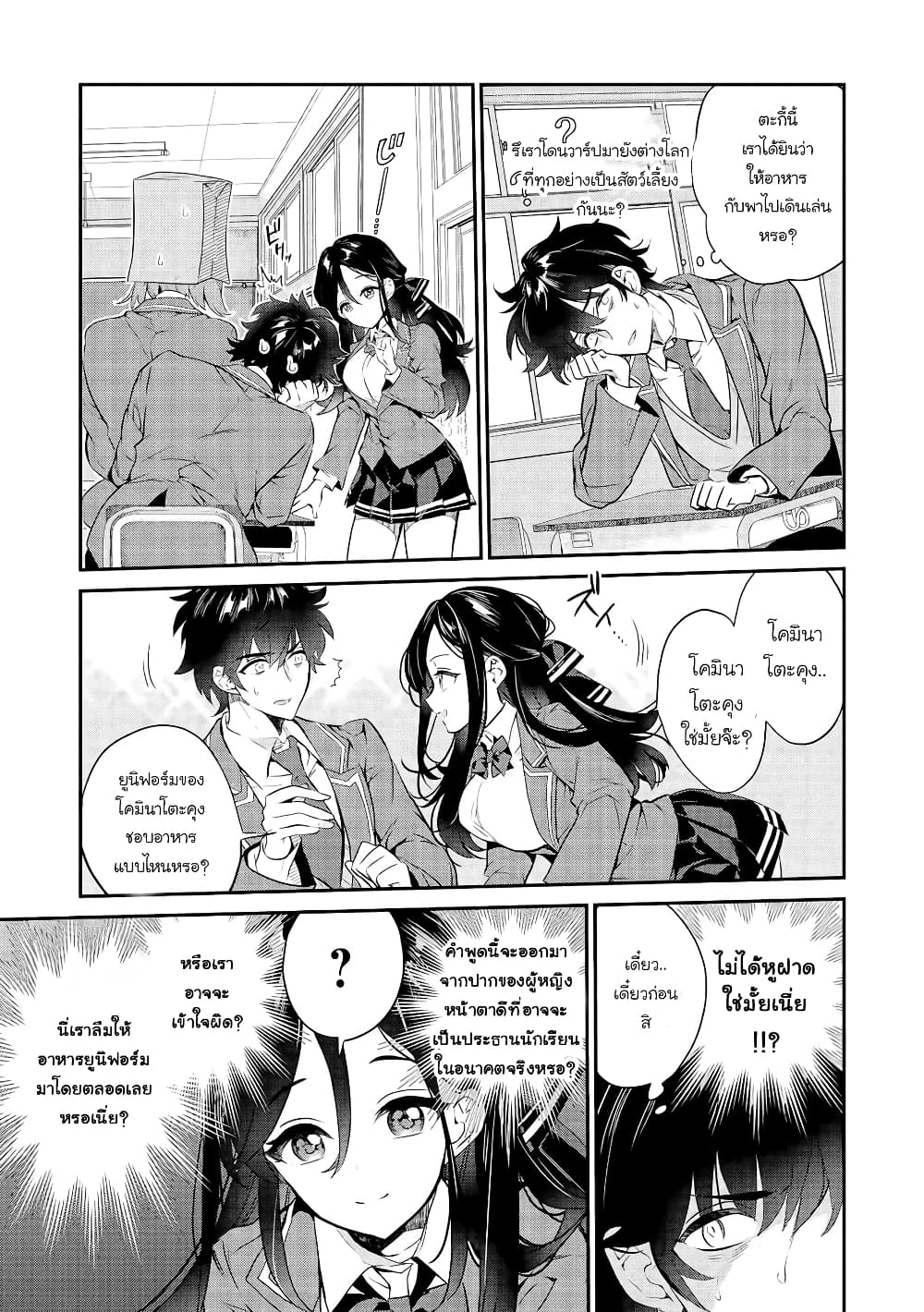 Kamiyama-san no Kamibukuro no Nakaniha page 7