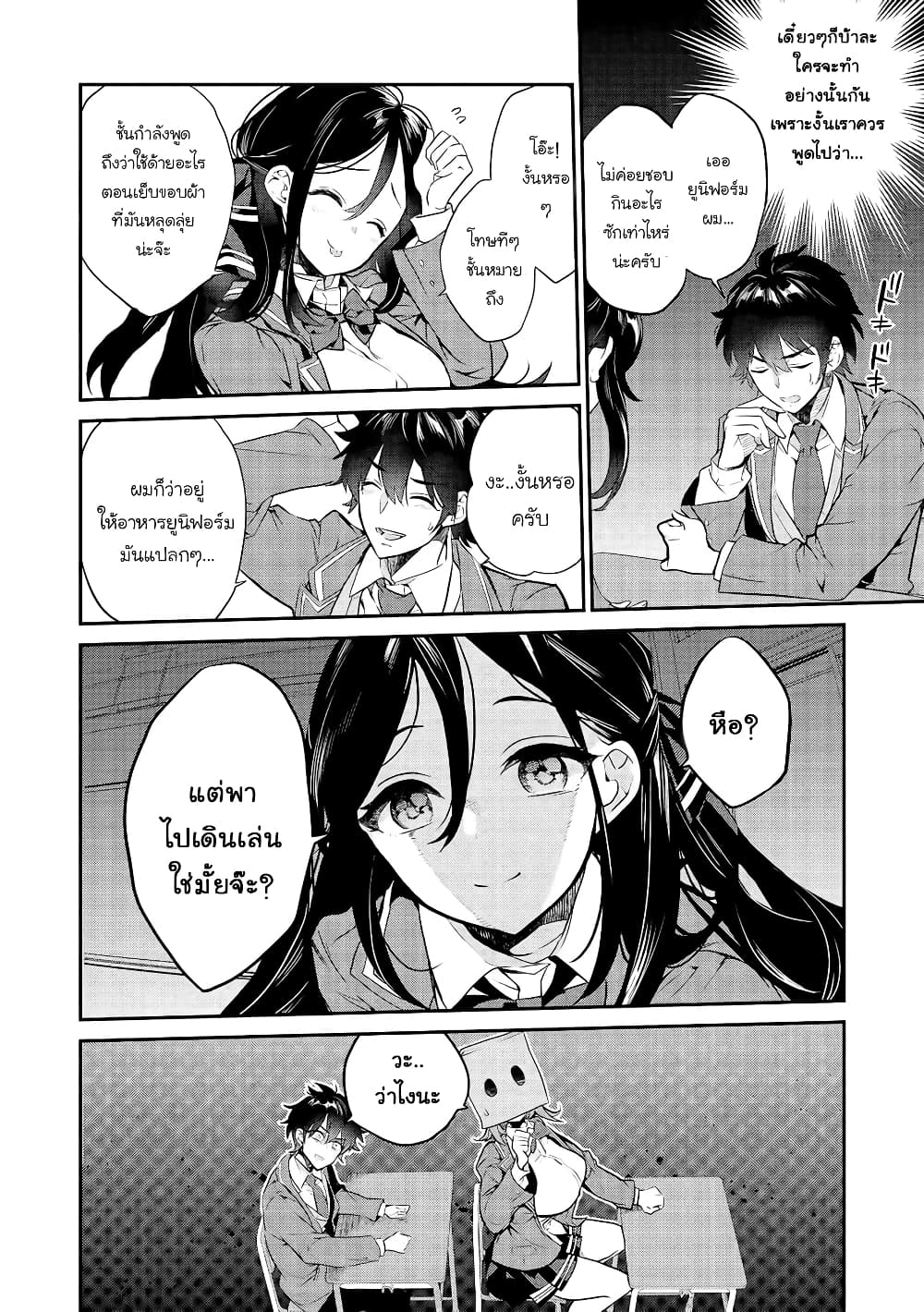 Kamiyama-san no Kamibukuro no Nakaniha page 8