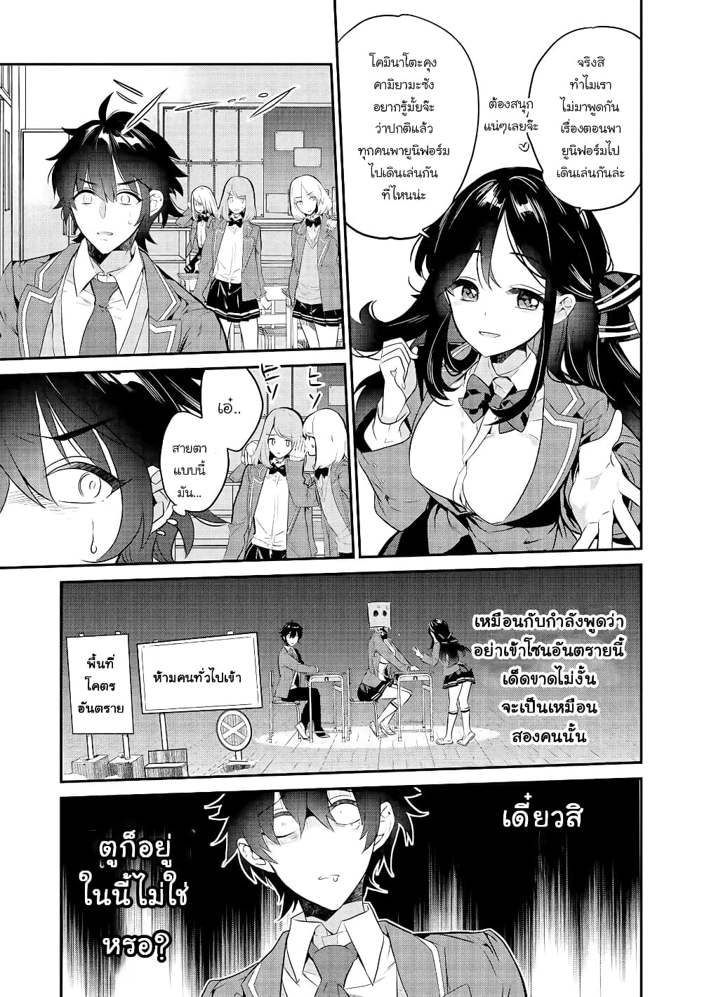 Kamiyama-san no Kamibukuro no Nakaniha page 9