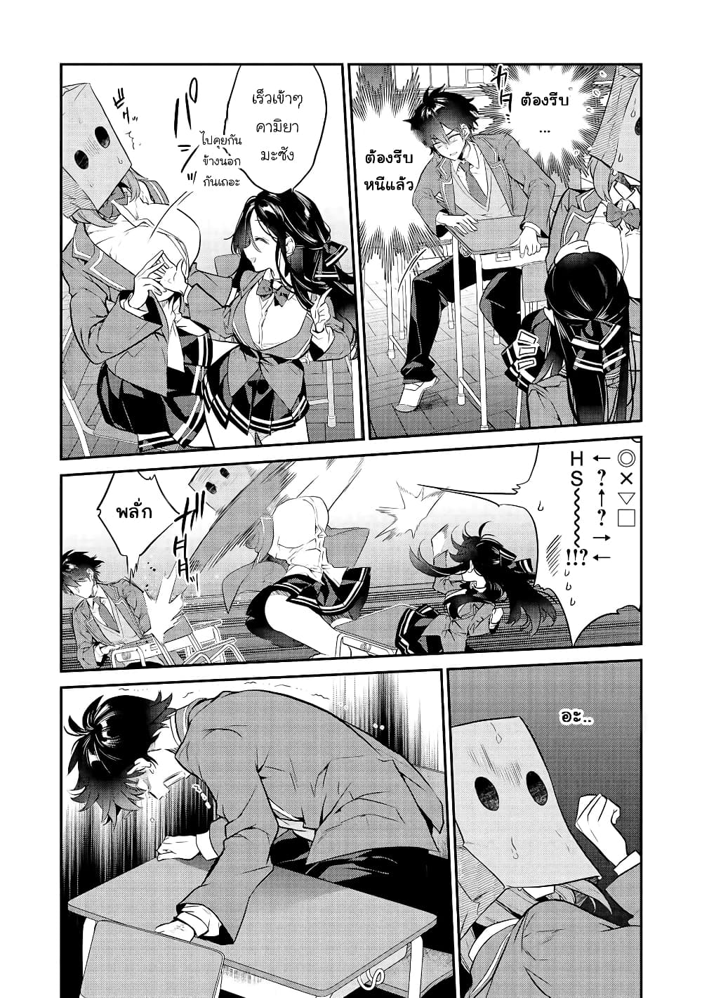 Kamiyama-san no Kamibukuro no Nakaniha page 10