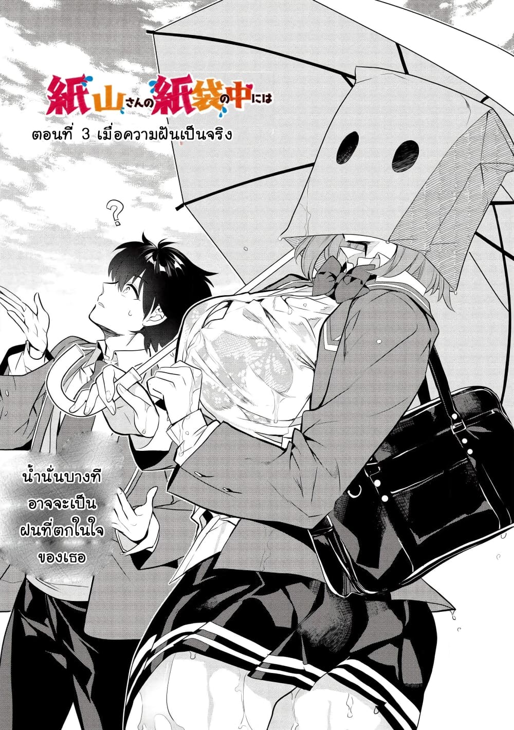 Kamiyama-san no Kamibukuro no Nakaniha page 1