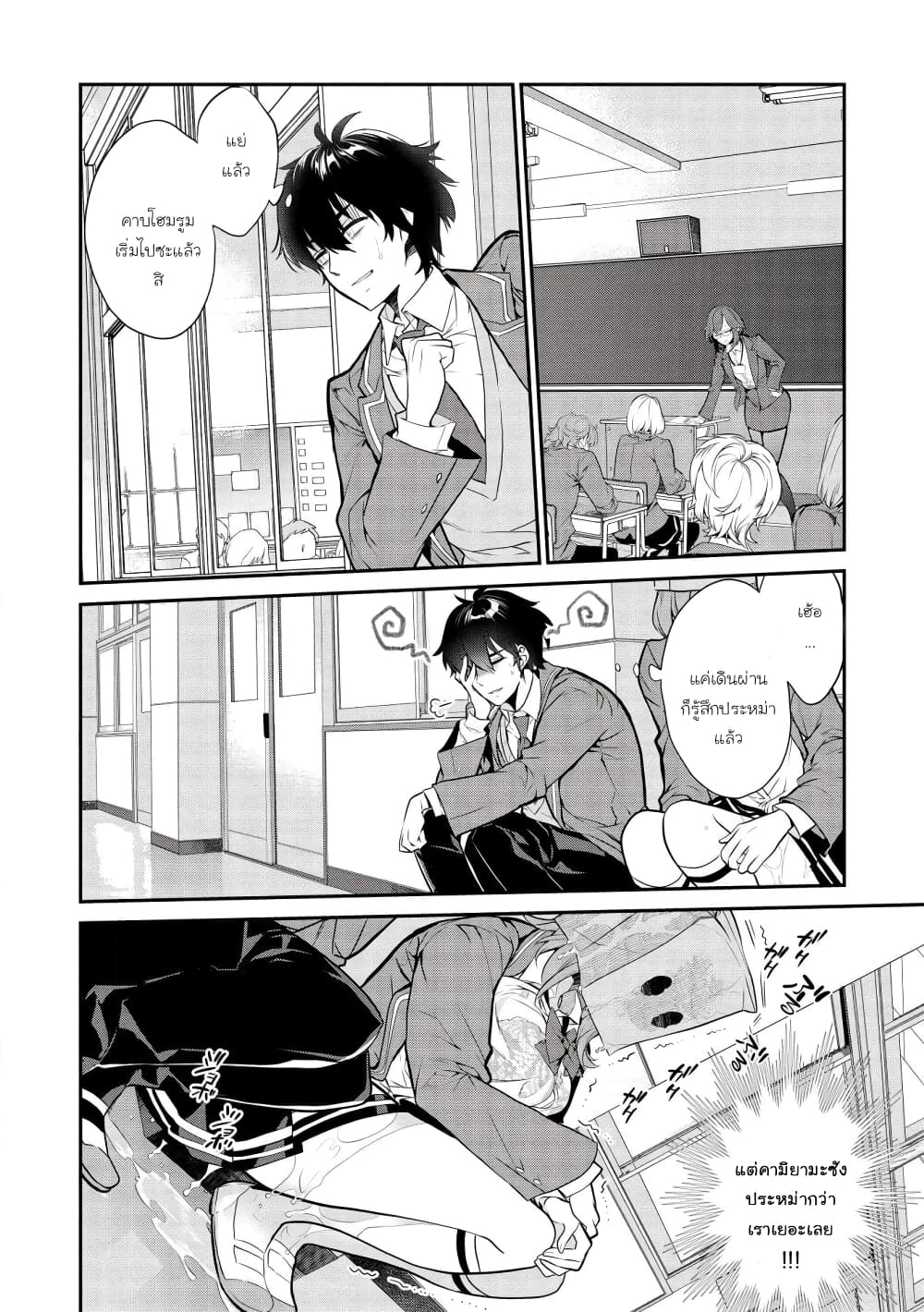 Kamiyama-san no Kamibukuro no Nakaniha page 2