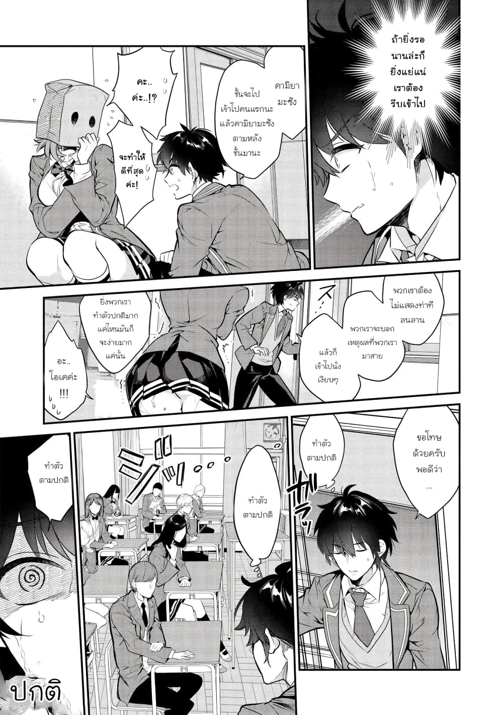 Kamiyama-san no Kamibukuro no Nakaniha page 3