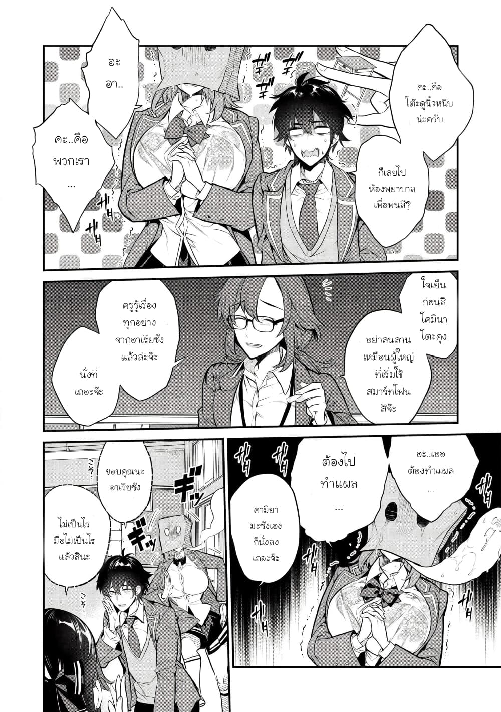 Kamiyama-san no Kamibukuro no Nakaniha page 4