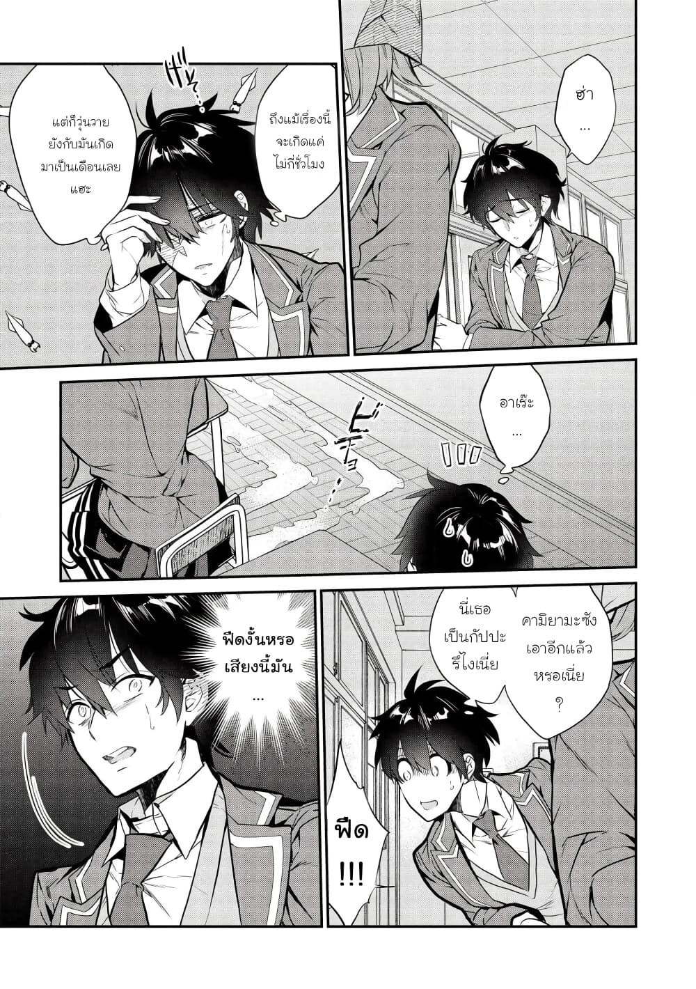 Kamiyama-san no Kamibukuro no Nakaniha page 5