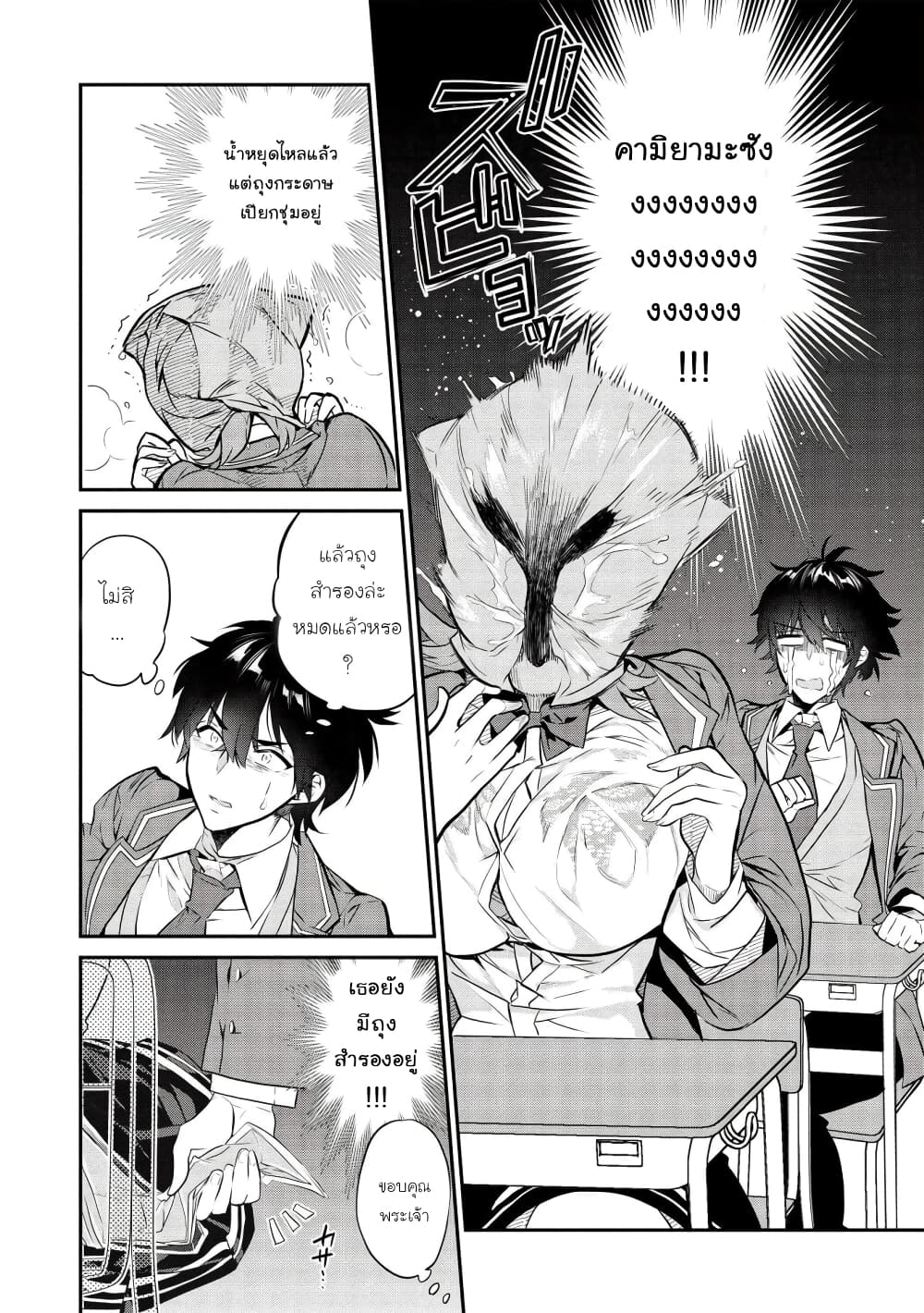 Kamiyama-san no Kamibukuro no Nakaniha page 6
