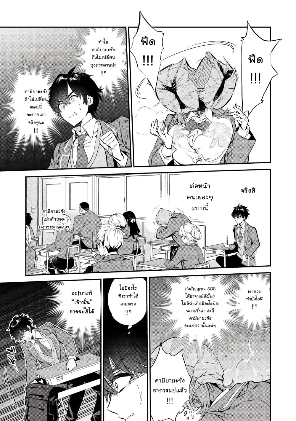Kamiyama-san no Kamibukuro no Nakaniha page 7