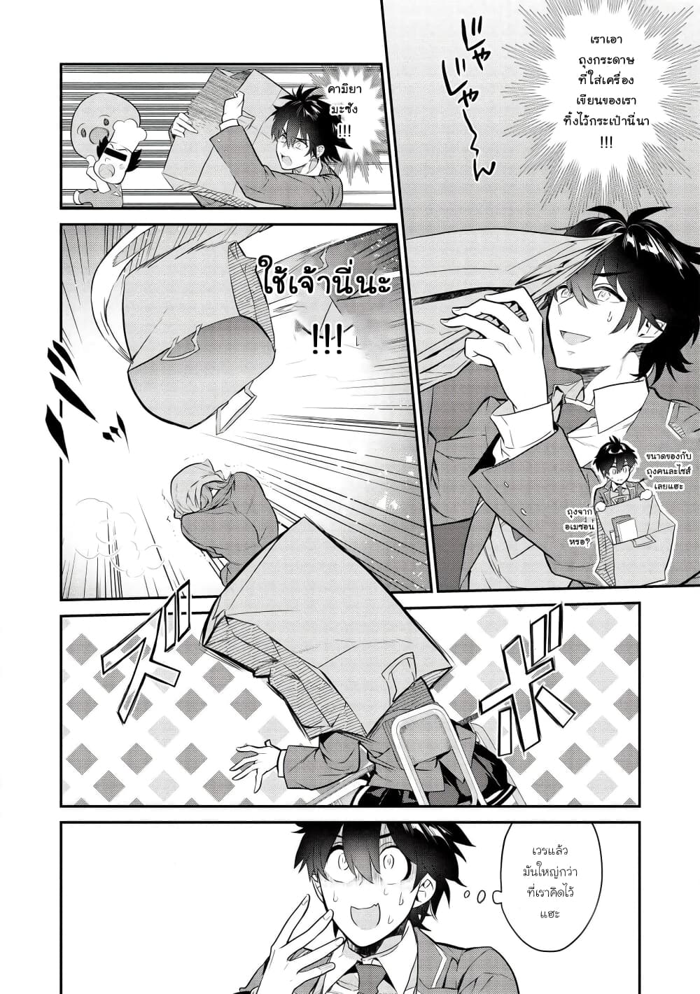 Kamiyama-san no Kamibukuro no Nakaniha page 8