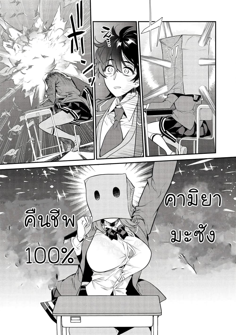 Kamiyama-san no Kamibukuro no Nakaniha page 9