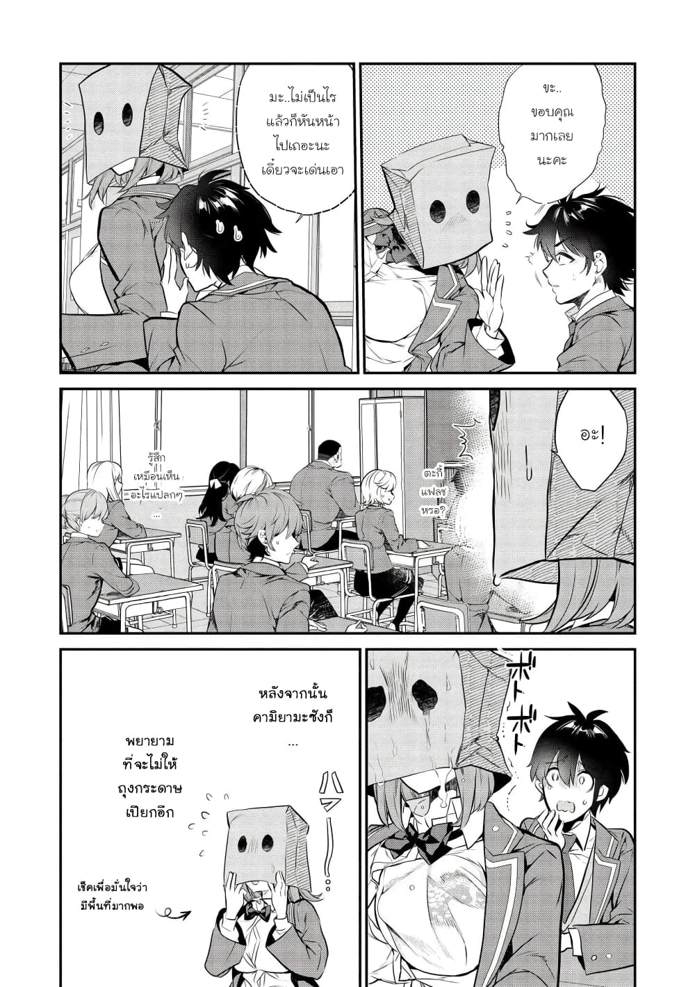 Kamiyama-san no Kamibukuro no Nakaniha page 10