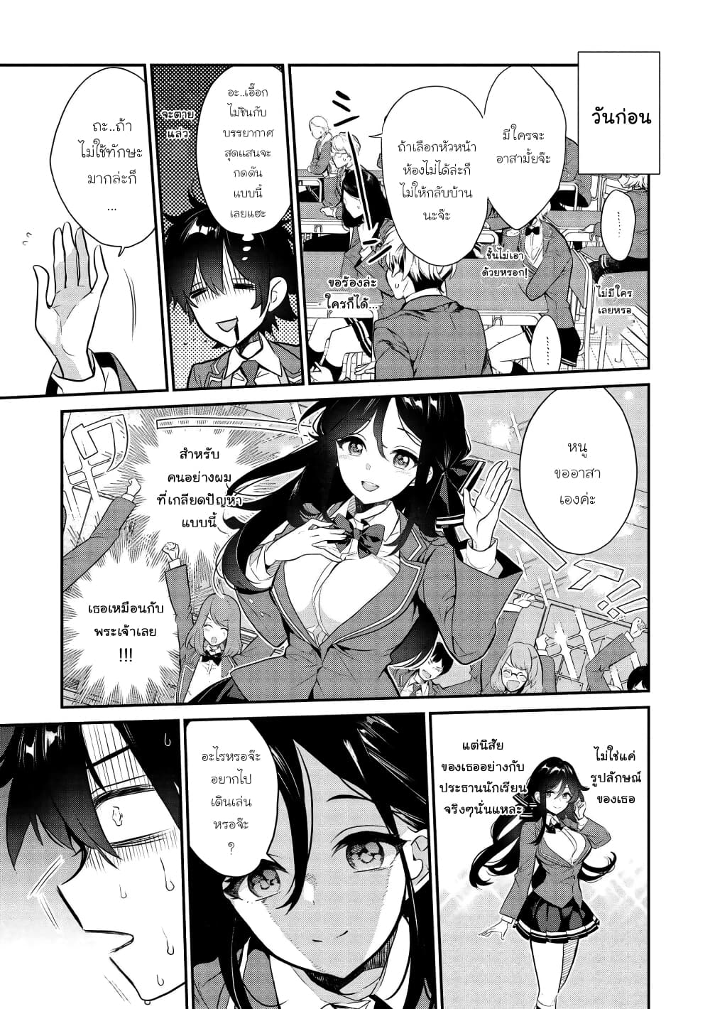 Kamiyama-san no Kamibukuro no Nakaniha page 3