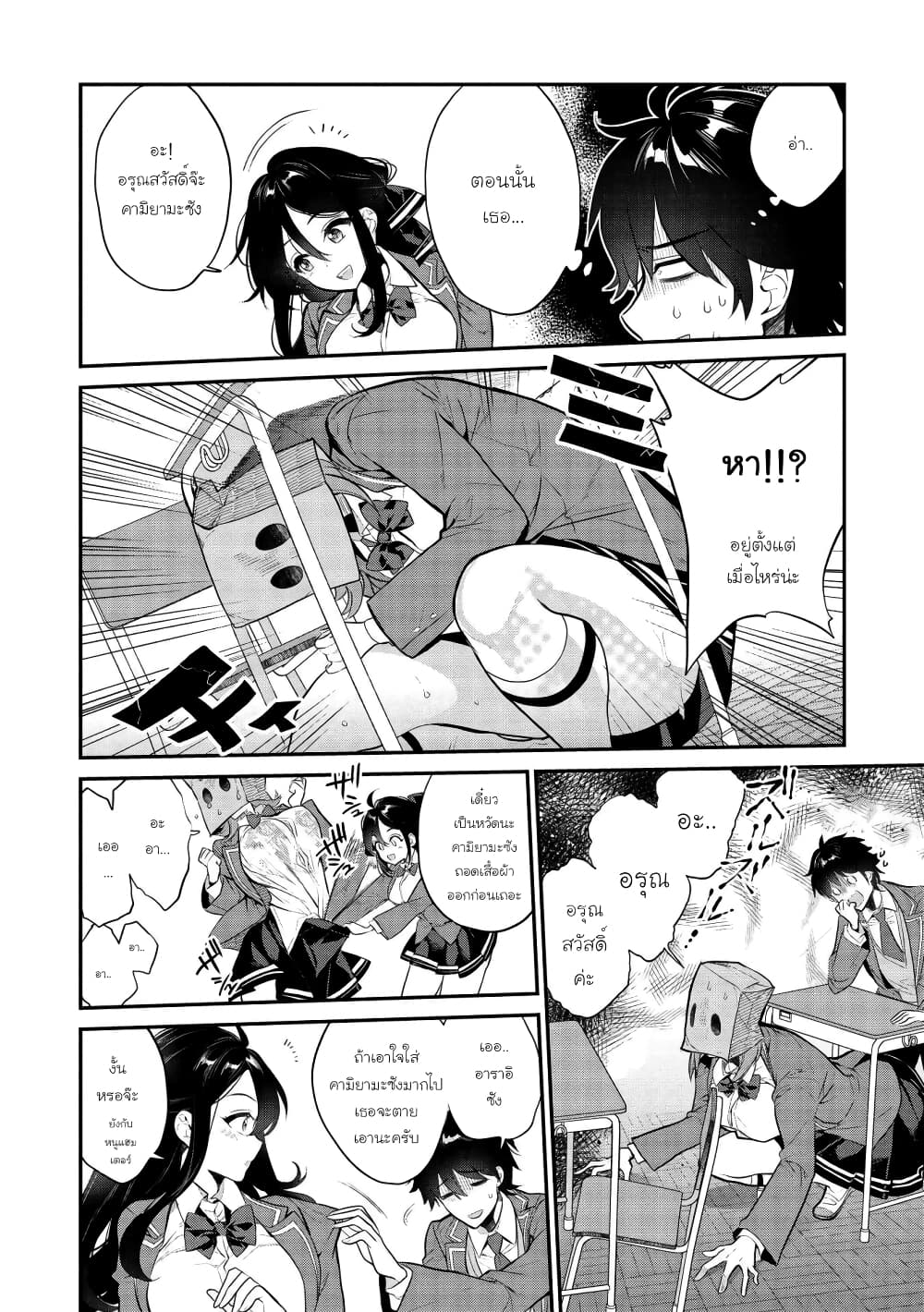 Kamiyama-san no Kamibukuro no Nakaniha page 4