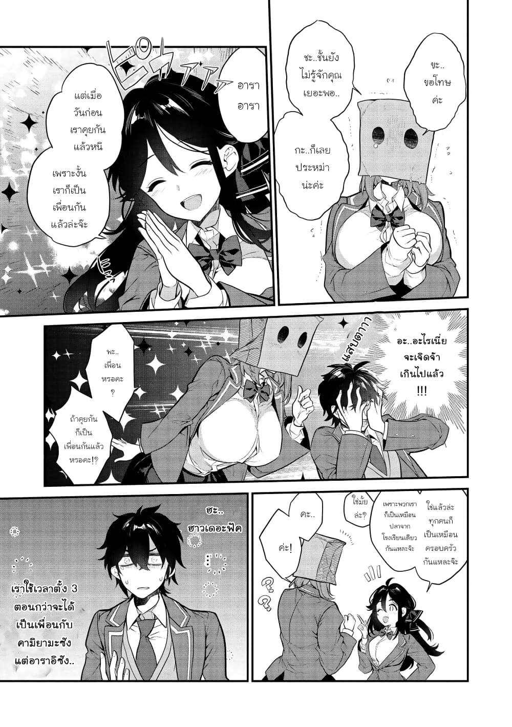 Kamiyama-san no Kamibukuro no Nakaniha page 5