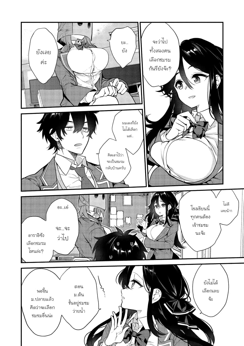 Kamiyama-san no Kamibukuro no Nakaniha page 6