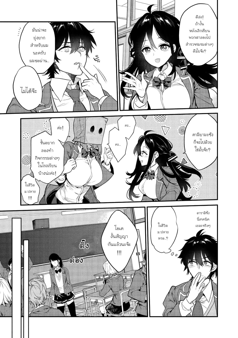 Kamiyama-san no Kamibukuro no Nakaniha page 7