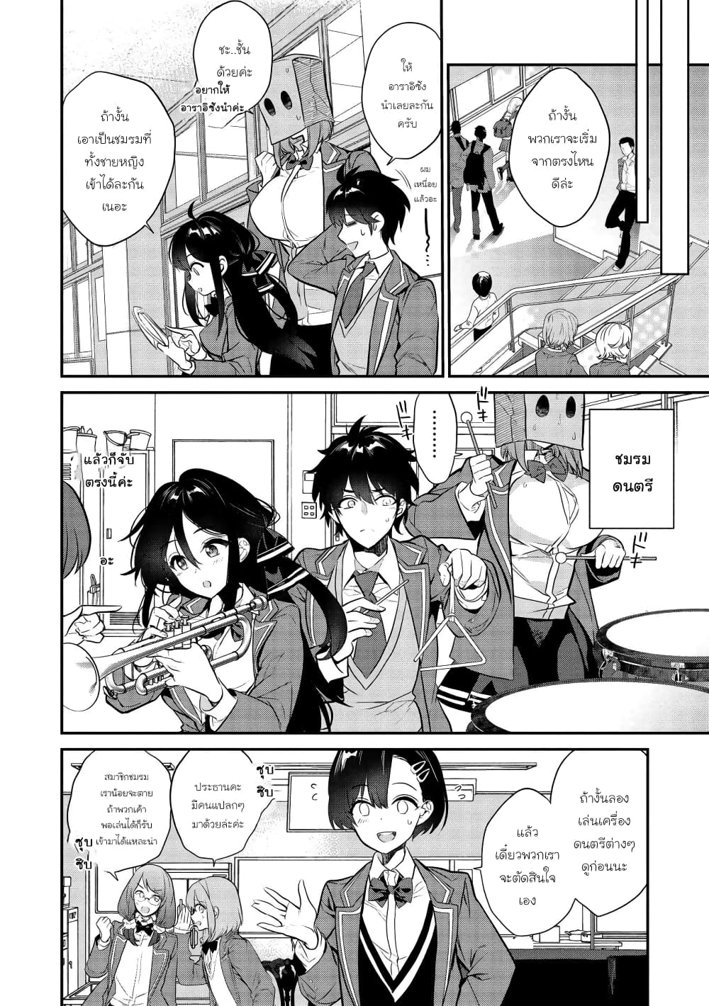 Kamiyama-san no Kamibukuro no Nakaniha page 8