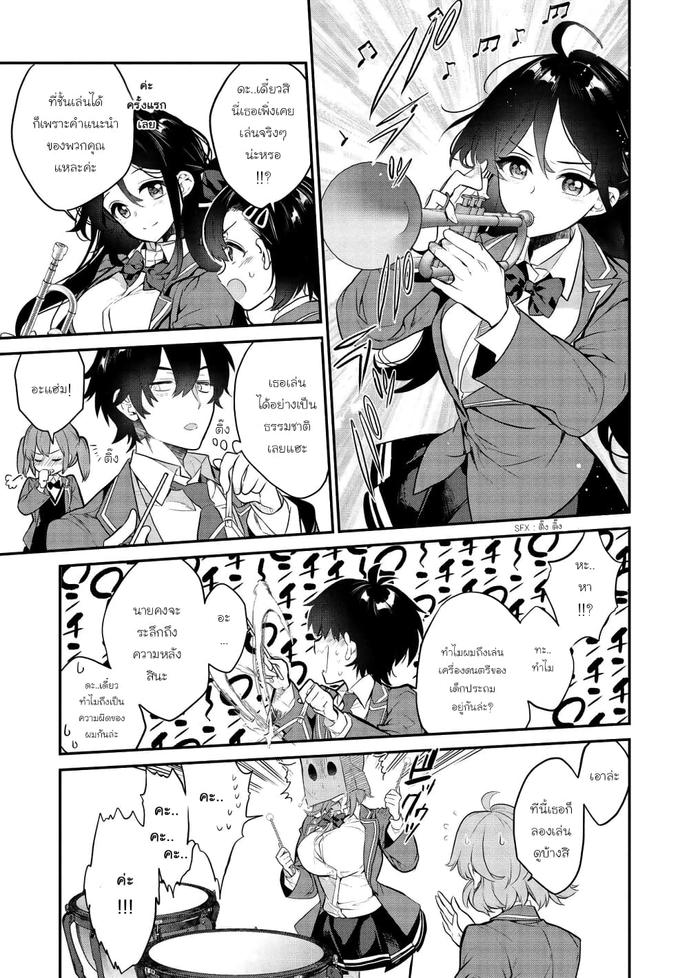 Kamiyama-san no Kamibukuro no Nakaniha page 9