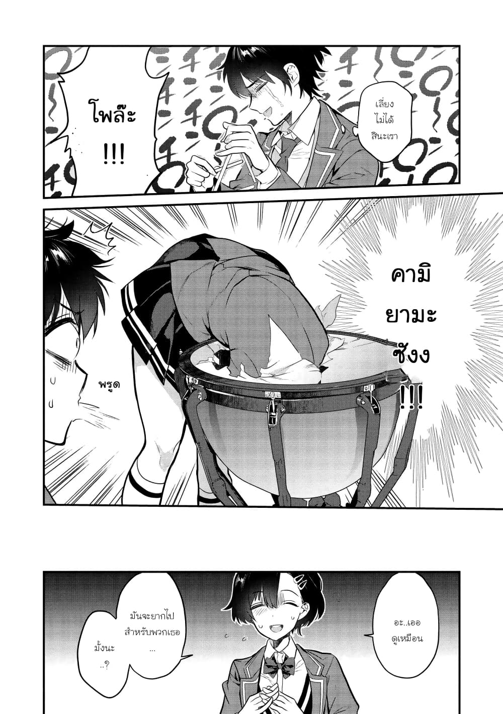 Kamiyama-san no Kamibukuro no Nakaniha page 10