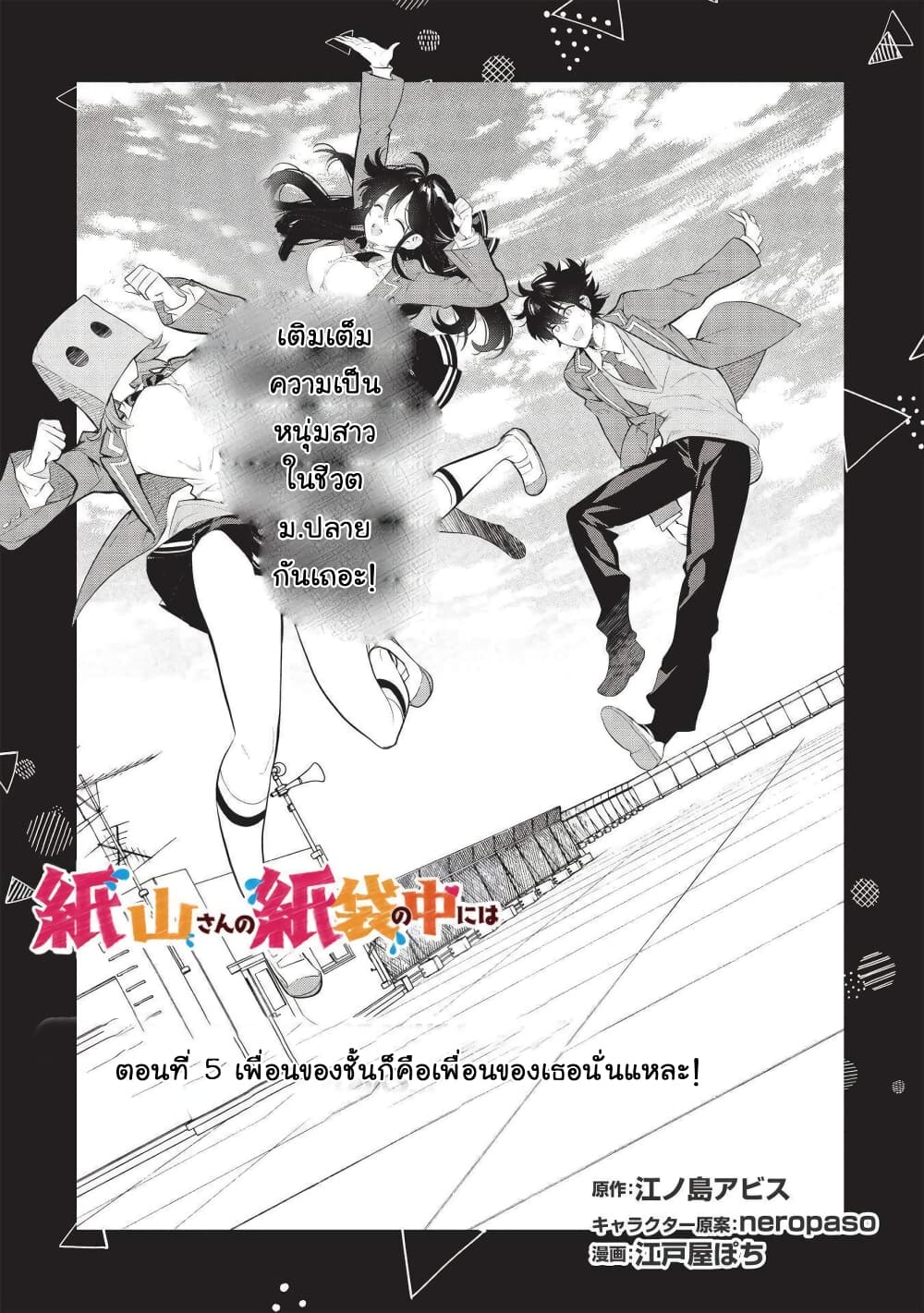 Kamiyama-san no Kamibukuro no Nakaniha page 1
