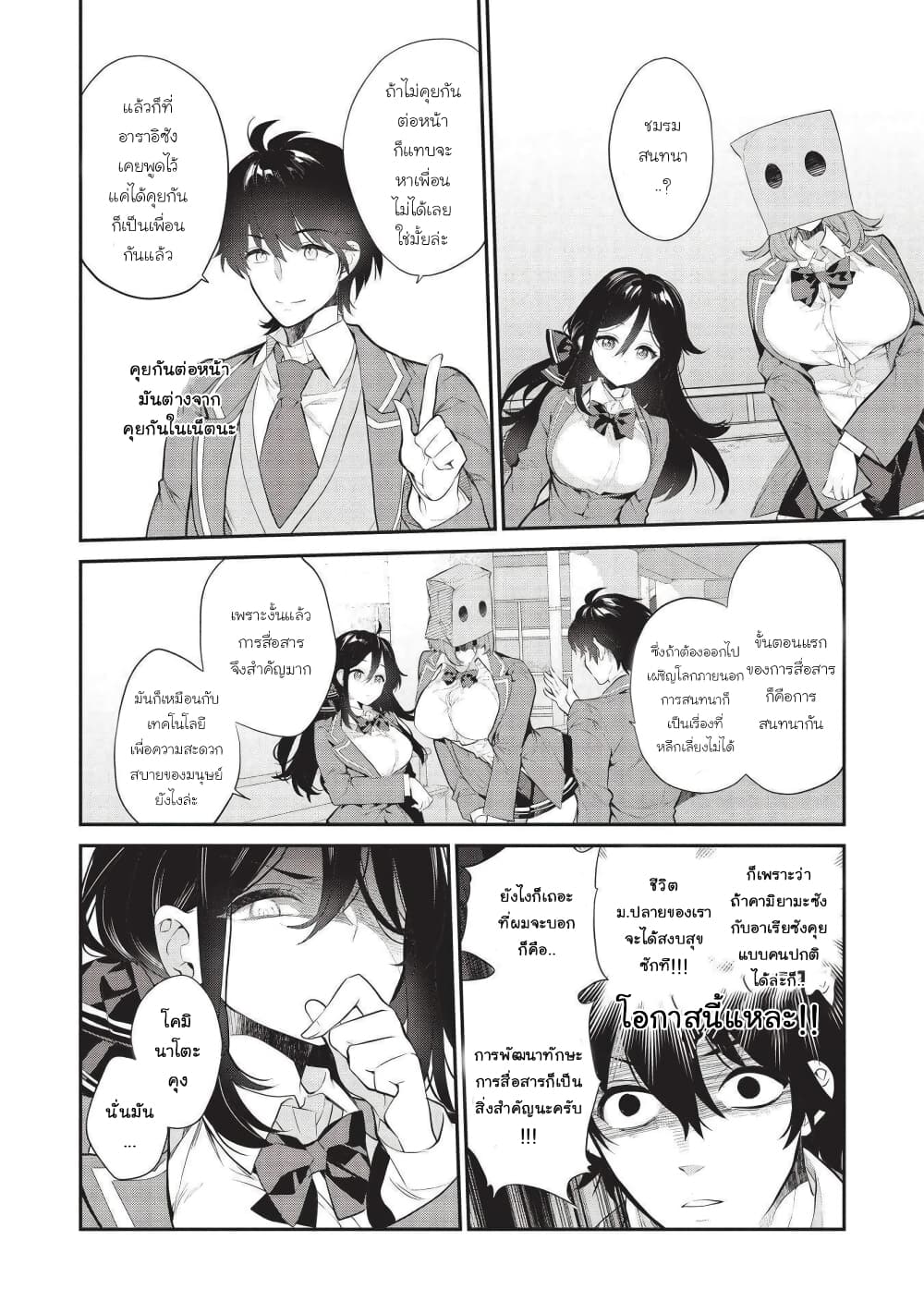 Kamiyama-san no Kamibukuro no Nakaniha page 2