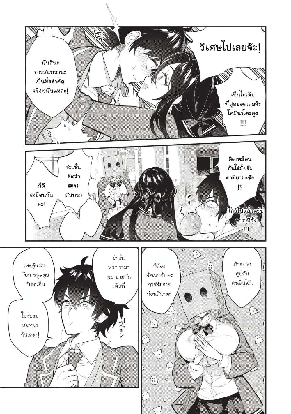 Kamiyama-san no Kamibukuro no Nakaniha page 3