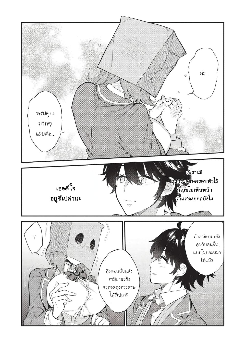 Kamiyama-san no Kamibukuro no Nakaniha page 4