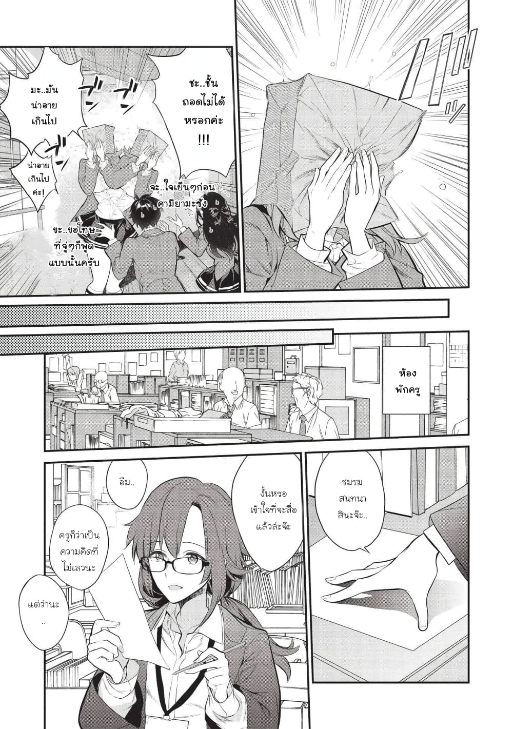 Kamiyama-san no Kamibukuro no Nakaniha page 5