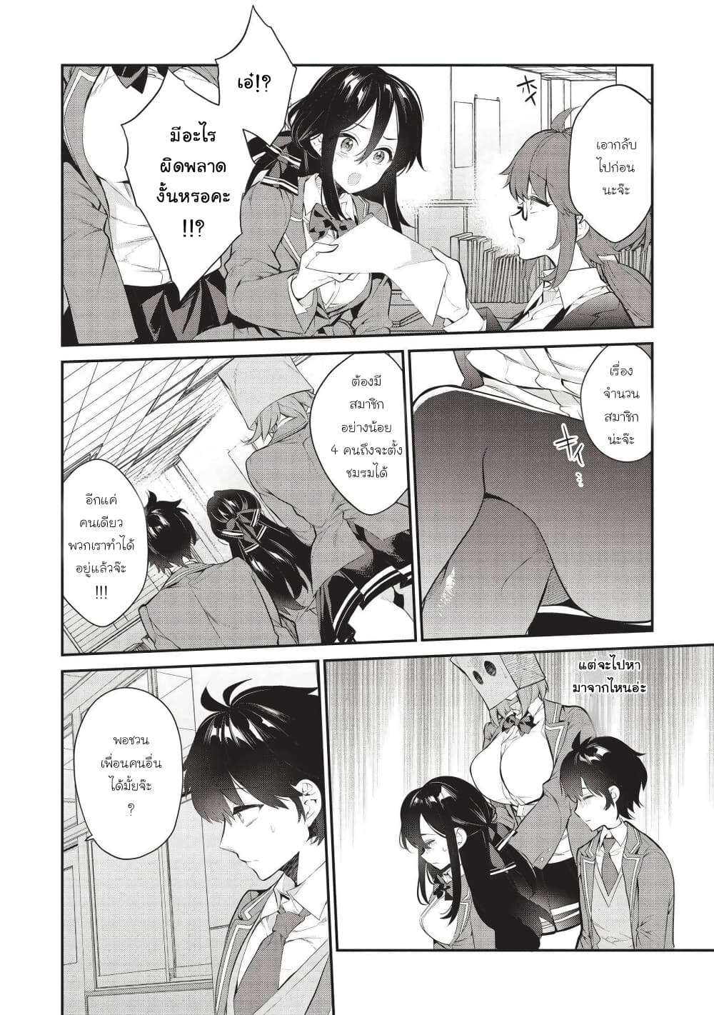 Kamiyama-san no Kamibukuro no Nakaniha page 6