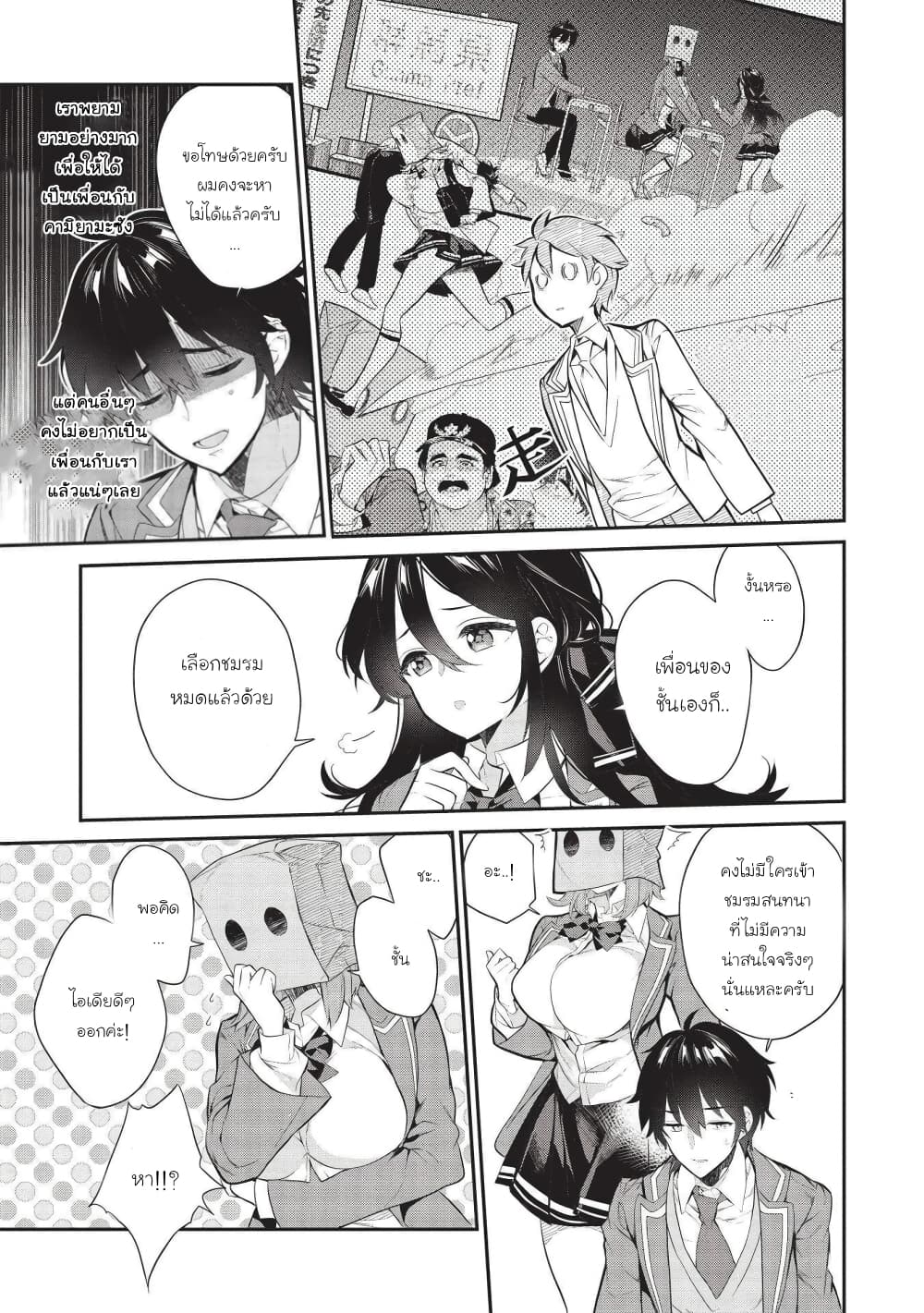 Kamiyama-san no Kamibukuro no Nakaniha page 7