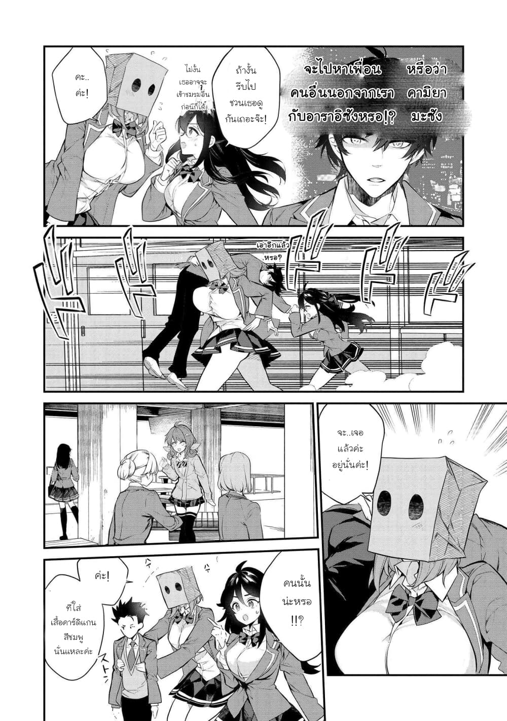 Kamiyama-san no Kamibukuro no Nakaniha page 8